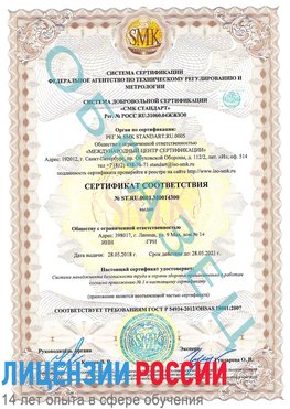 Образец сертификата соответствия Касимов Сертификат OHSAS 18001